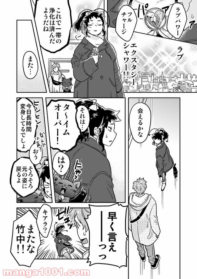 魔法少年は、愛液で世界を救う。 第4.3話 - Trang 3