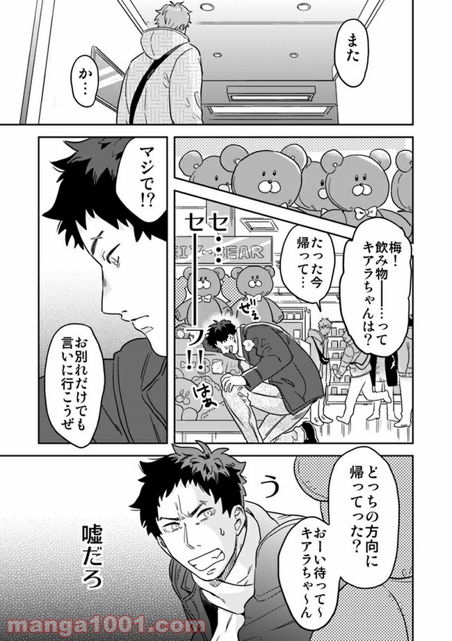 魔法少年は、愛液で世界を救う。 第4.3話 - Trang 4