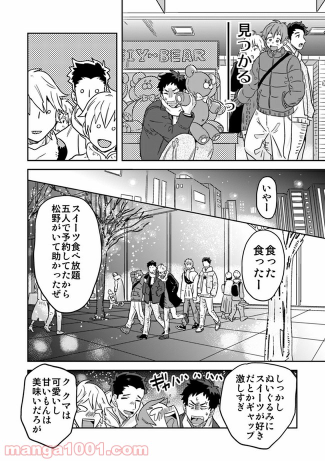 魔法少年は、愛液で世界を救う。 第4.3話 - Trang 5