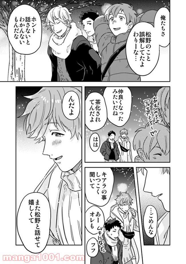 魔法少年は、愛液で世界を救う。 第4.3話 - Trang 6