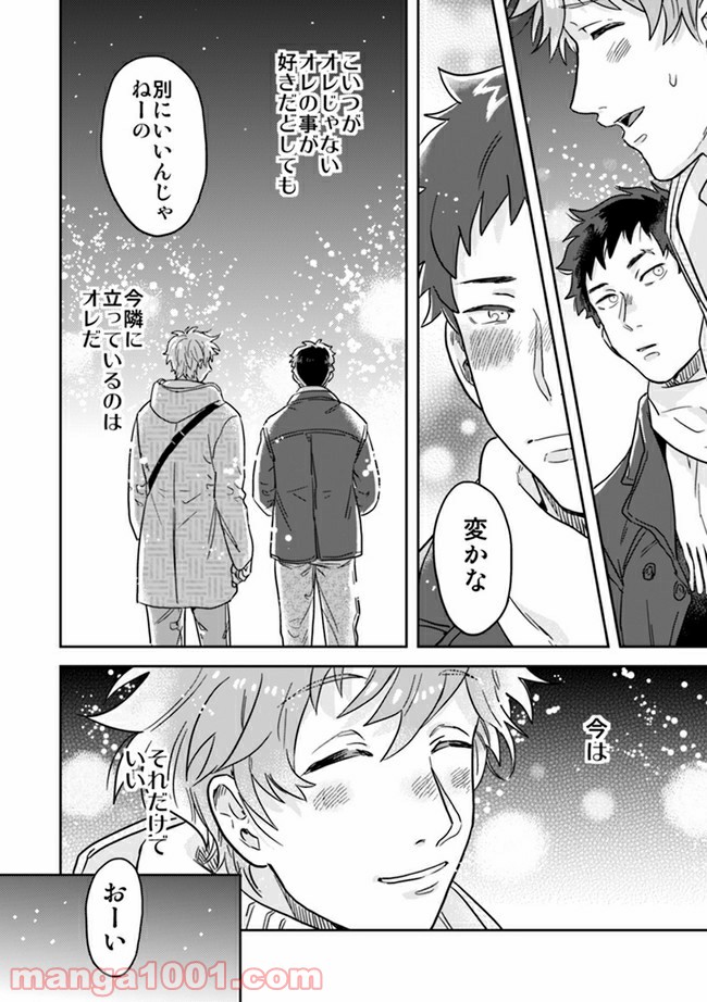 魔法少年は、愛液で世界を救う。 第4.3話 - Trang 7