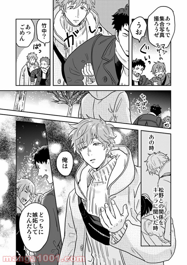 魔法少年は、愛液で世界を救う。 第4.3話 - Trang 8