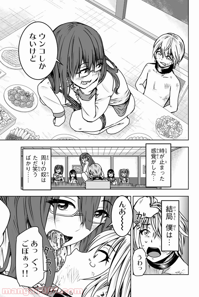 皆様の玩具です - 第5話 - Page 3