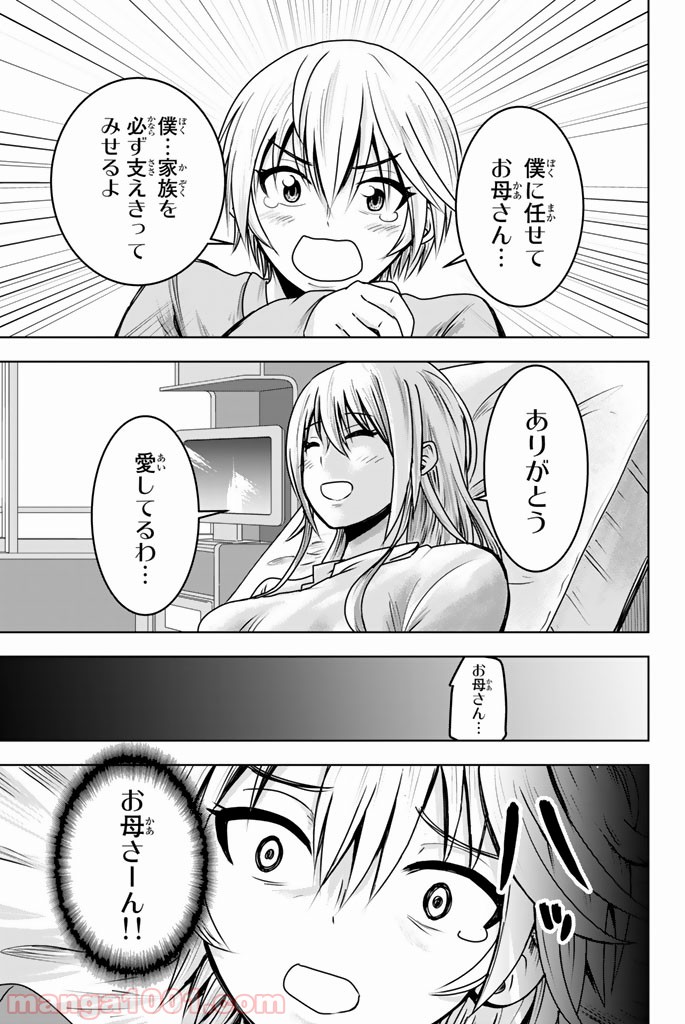 皆様の玩具です - 第7話 - Page 7