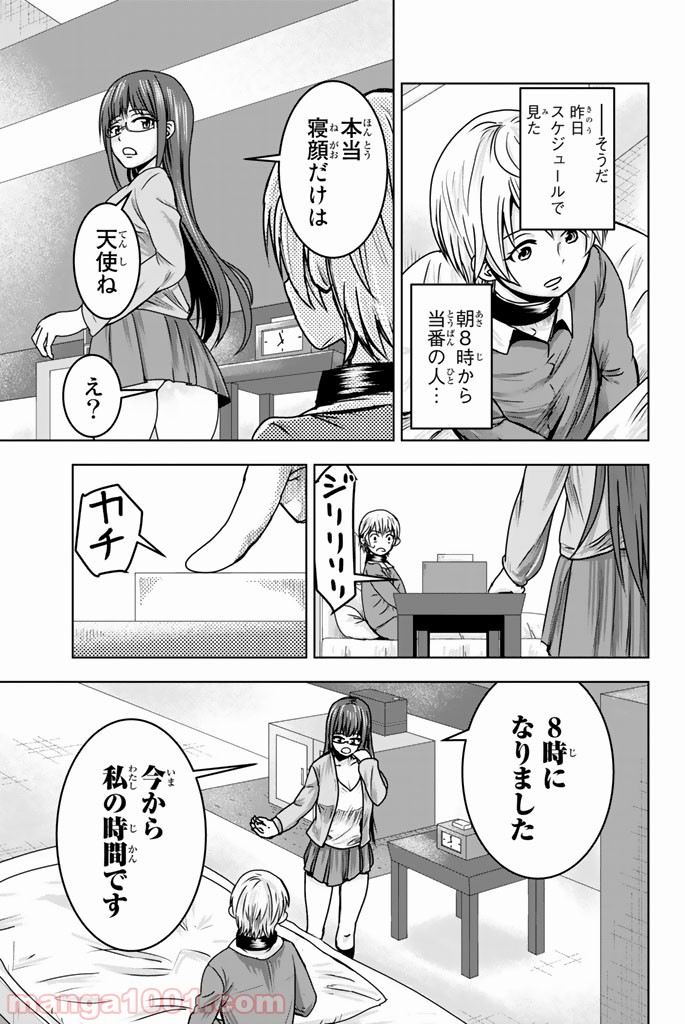 皆様の玩具です - 第7話 - Page 9