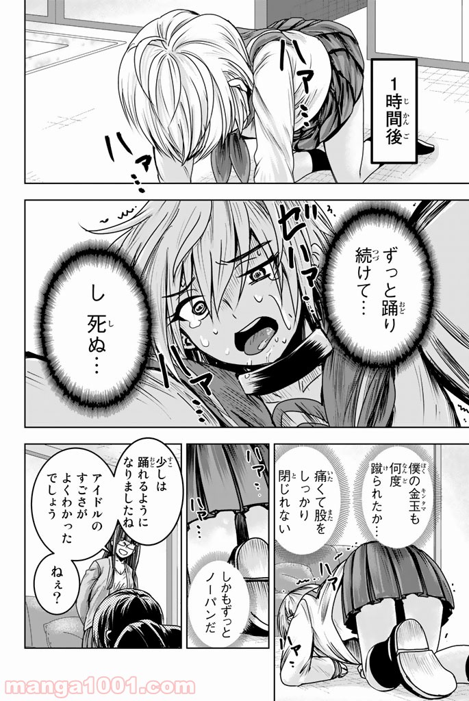 皆様の玩具です - 第8話 - Page 8