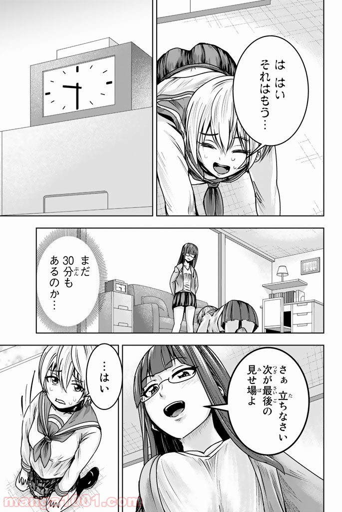 皆様の玩具です - 第8話 - Page 9