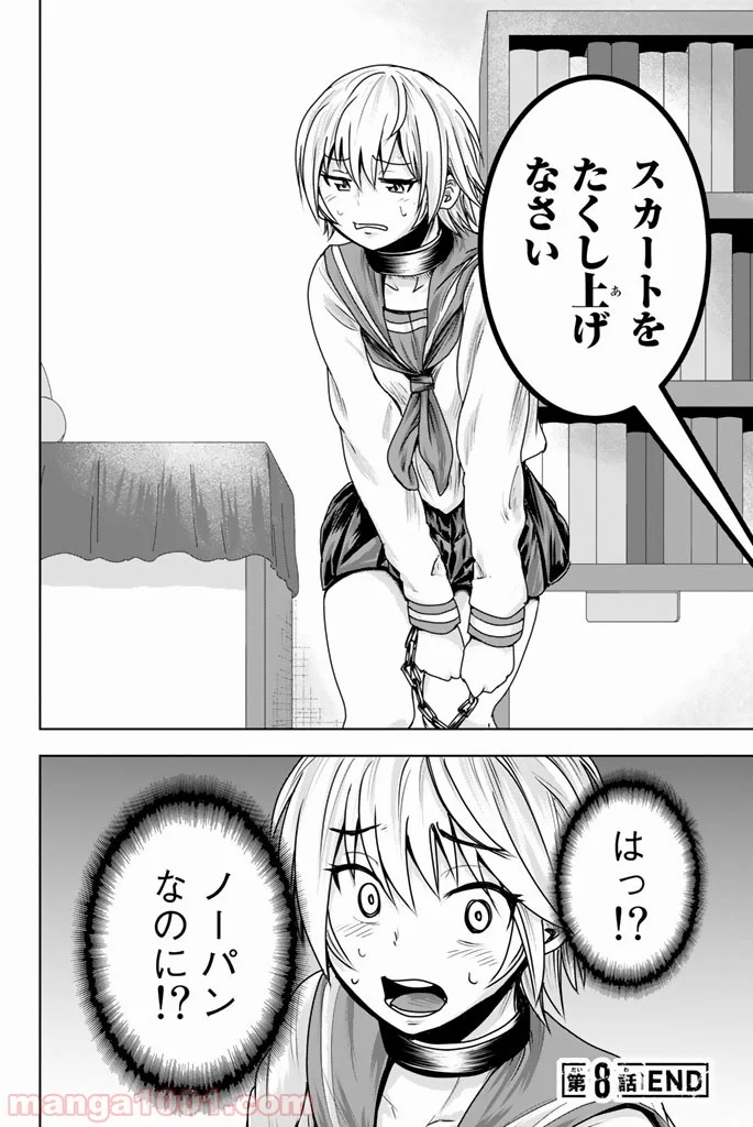 皆様の玩具です - 第8話 - Page 10