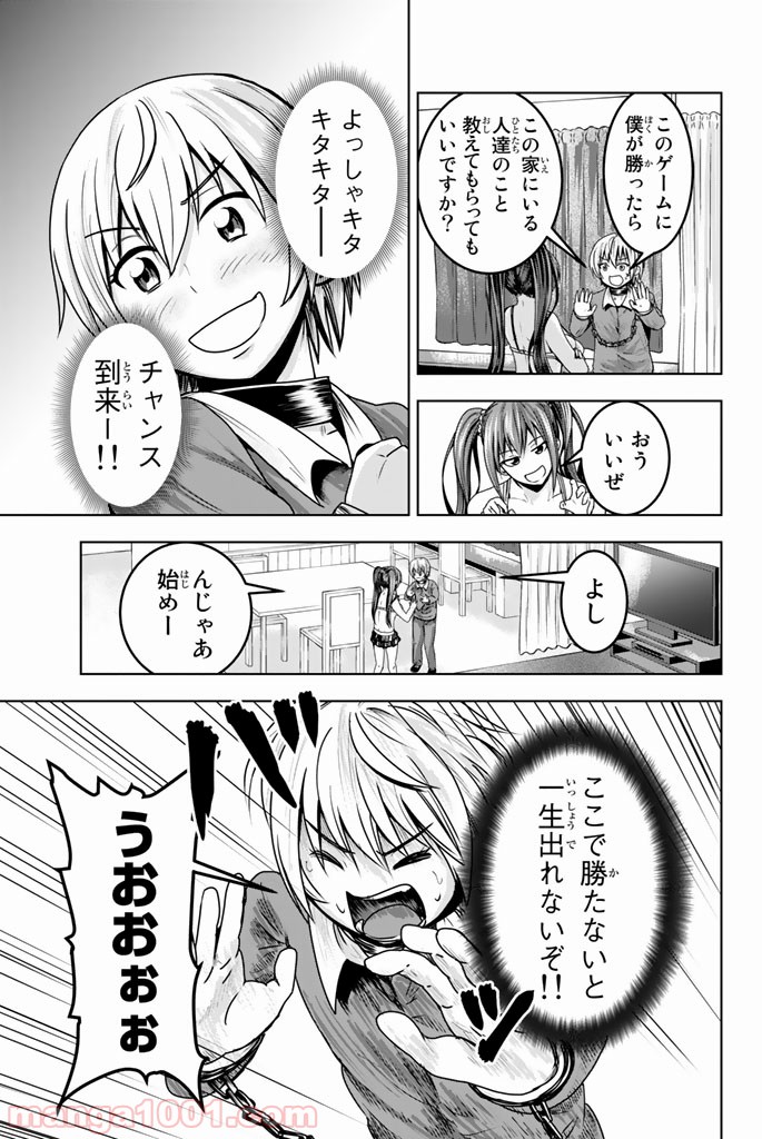 皆様の玩具です - 第13話 - Page 7