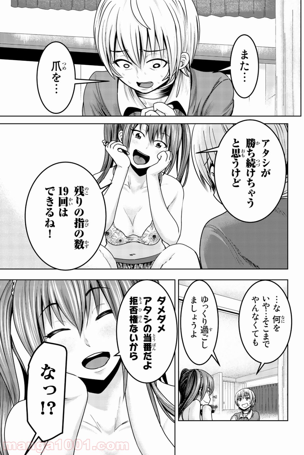 皆様の玩具です - 第14話 - Page 3