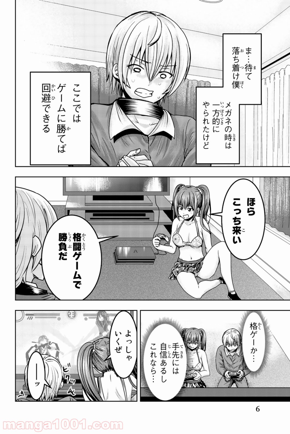 皆様の玩具です - 第14話 - Page 4