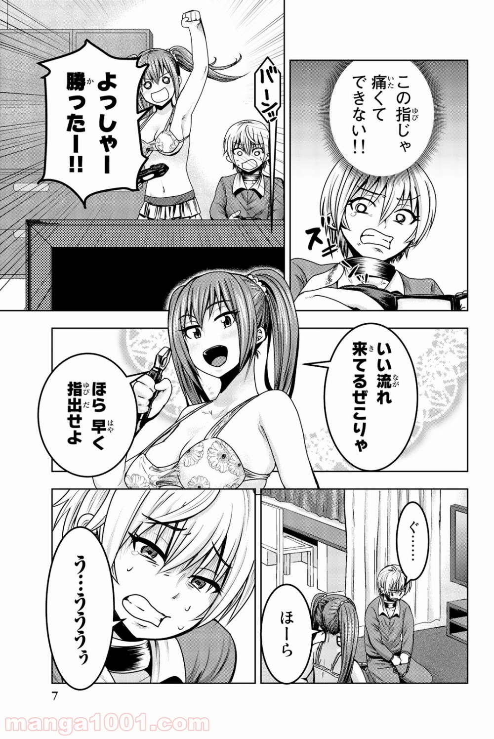 皆様の玩具です - 第14話 - Page 5