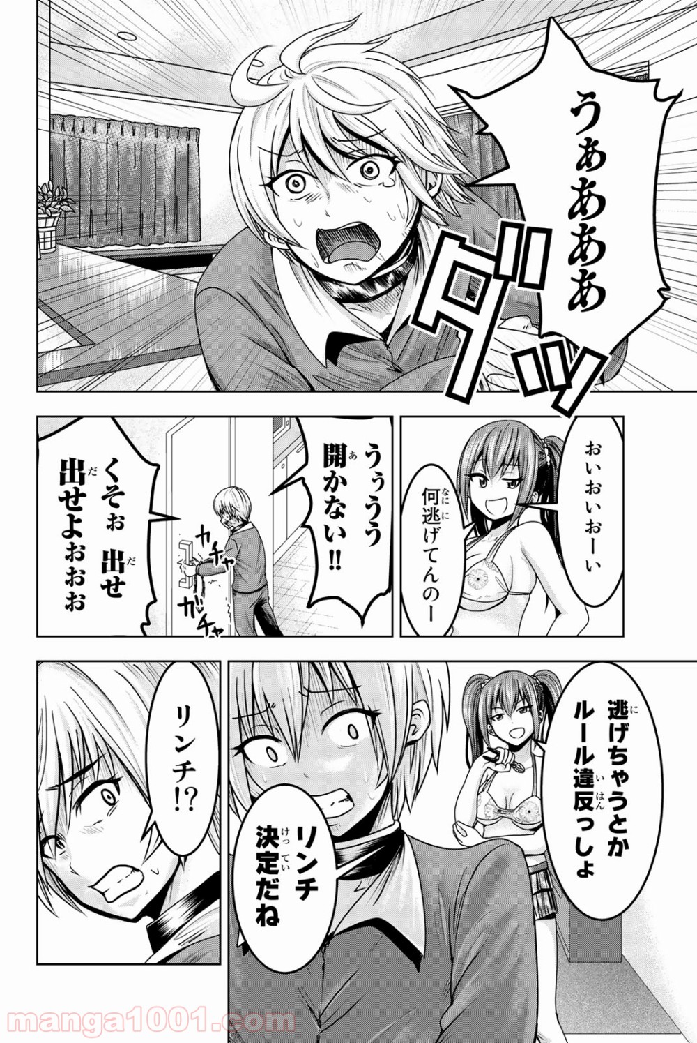 皆様の玩具です - 第14話 - Page 6