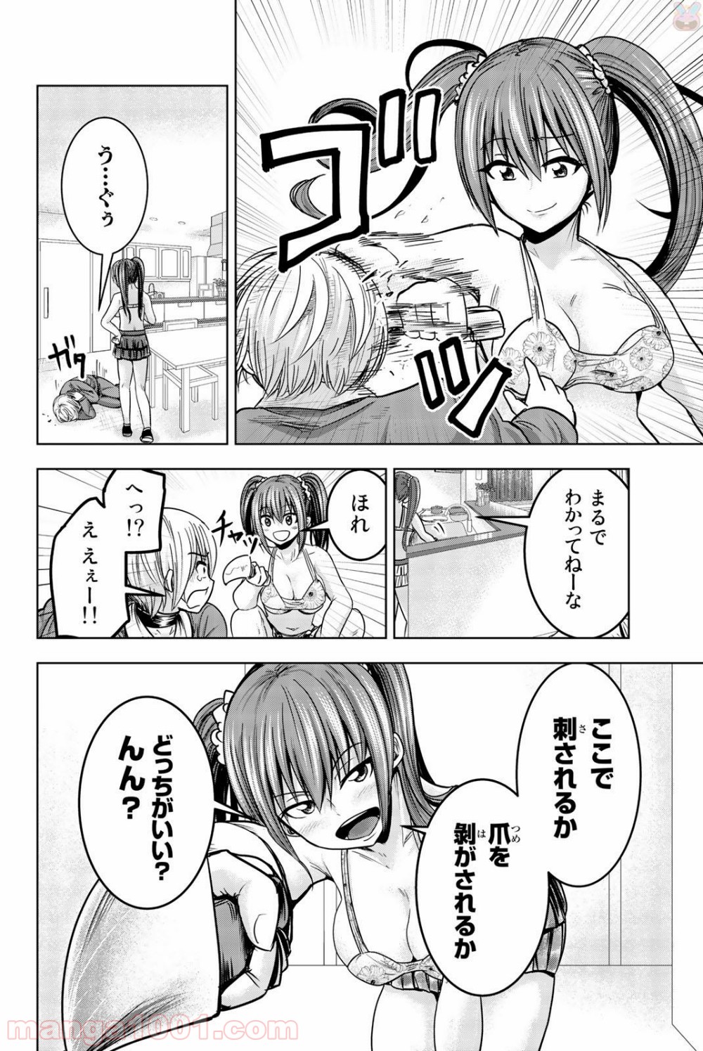 皆様の玩具です - 第14話 - Page 8