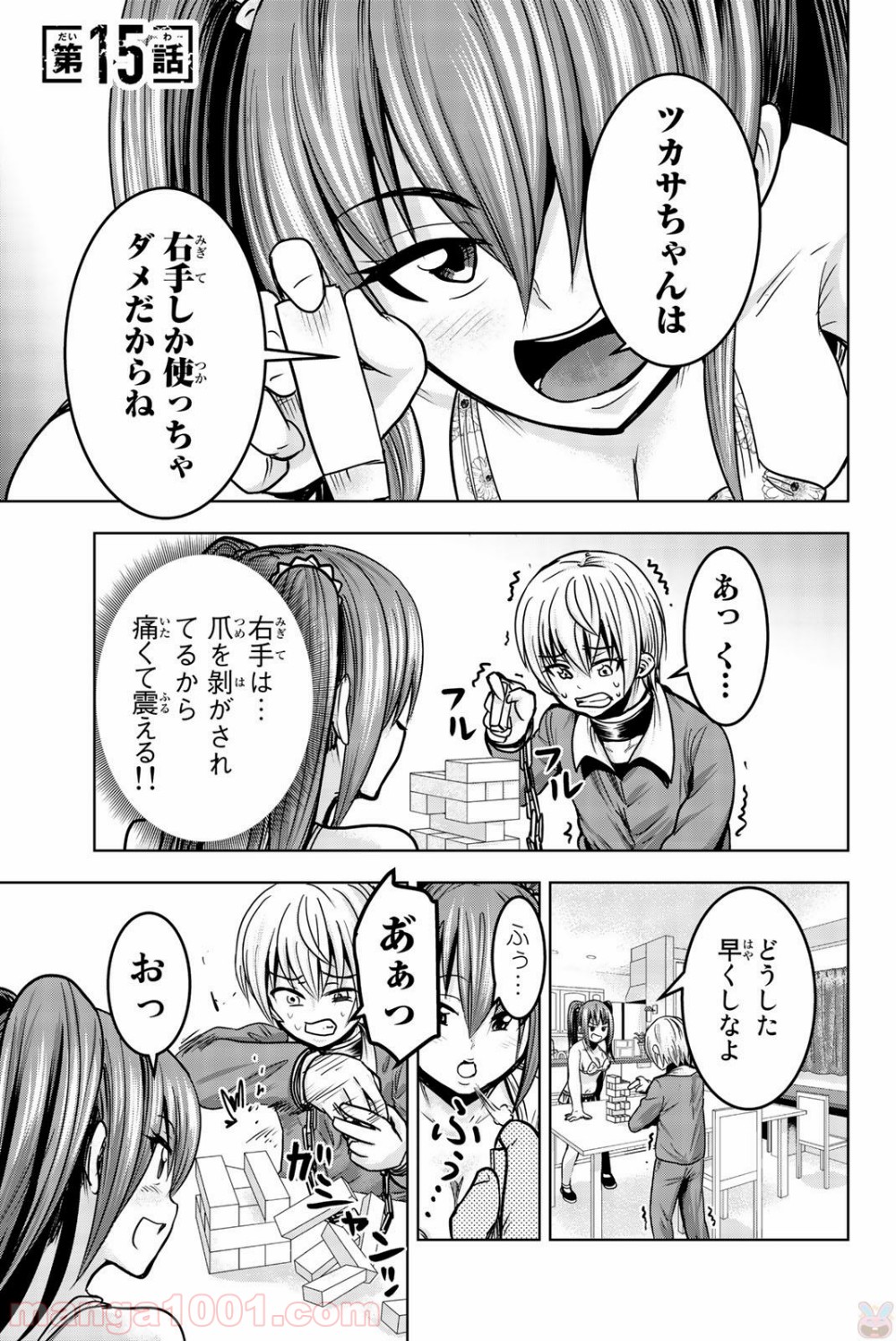 皆様の玩具です - 第15話 - Page 1