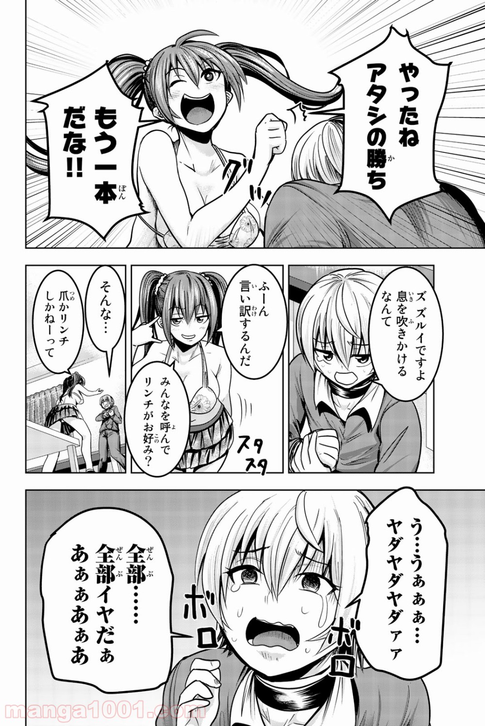 皆様の玩具です - 第15話 - Page 2