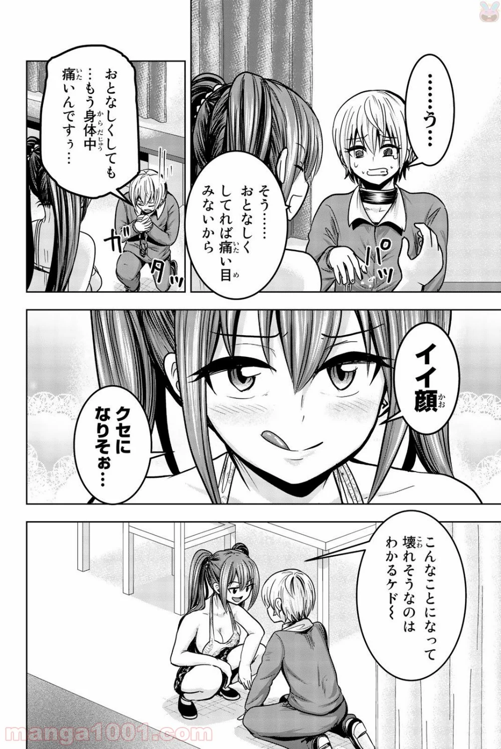 皆様の玩具です - 第15話 - Page 4