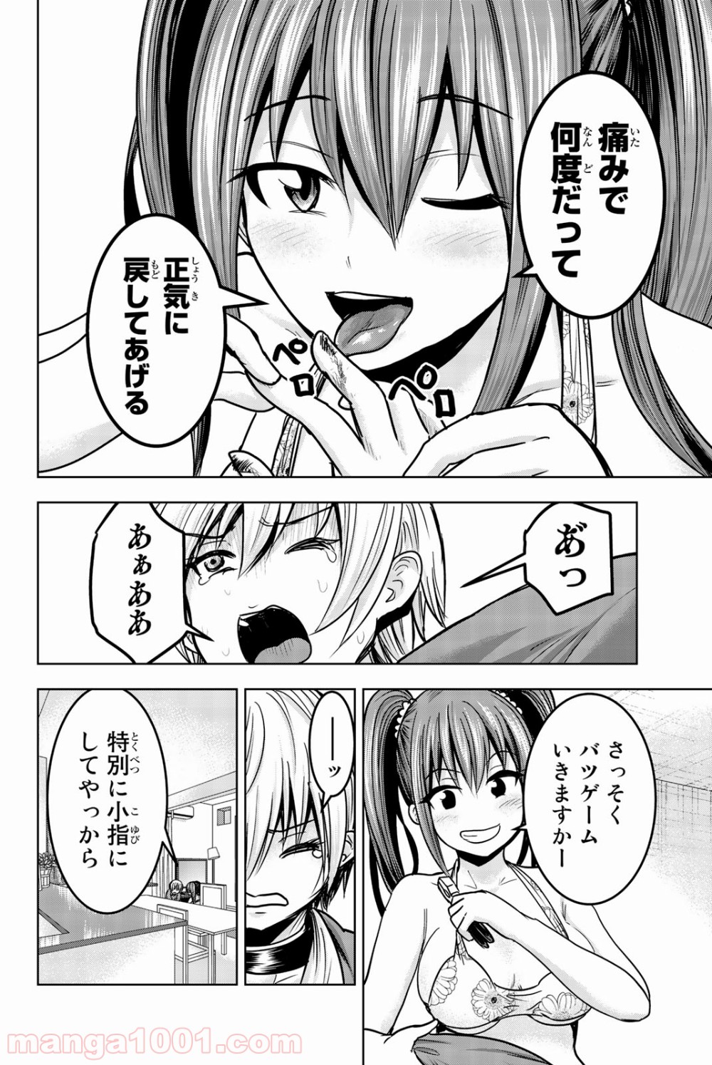 皆様の玩具です - 第15話 - Page 6