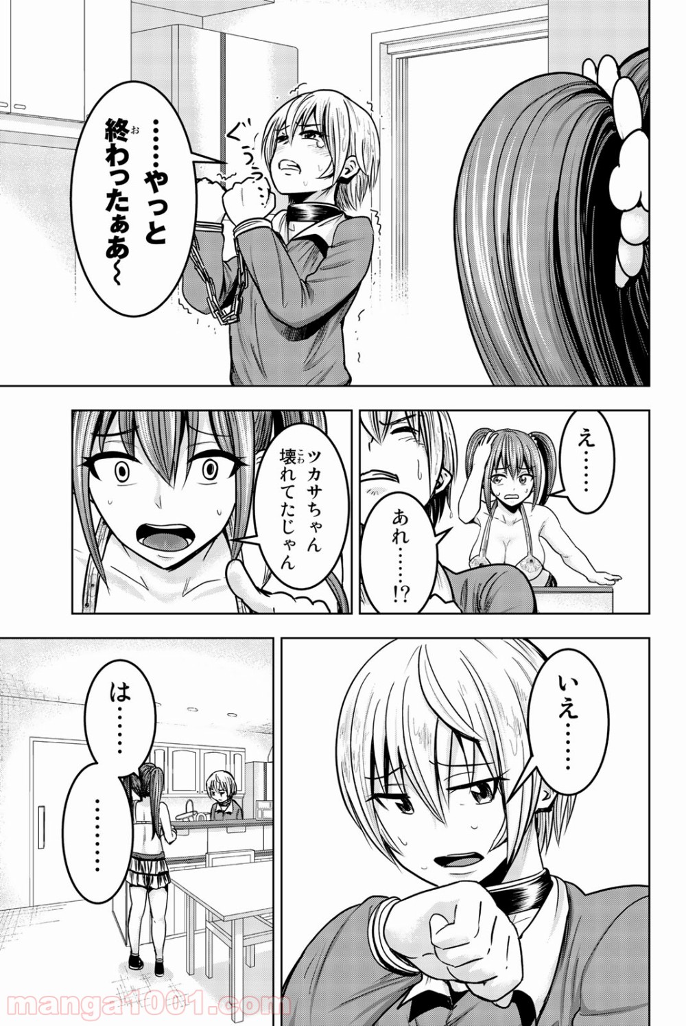 皆様の玩具です - 第15話 - Page 9