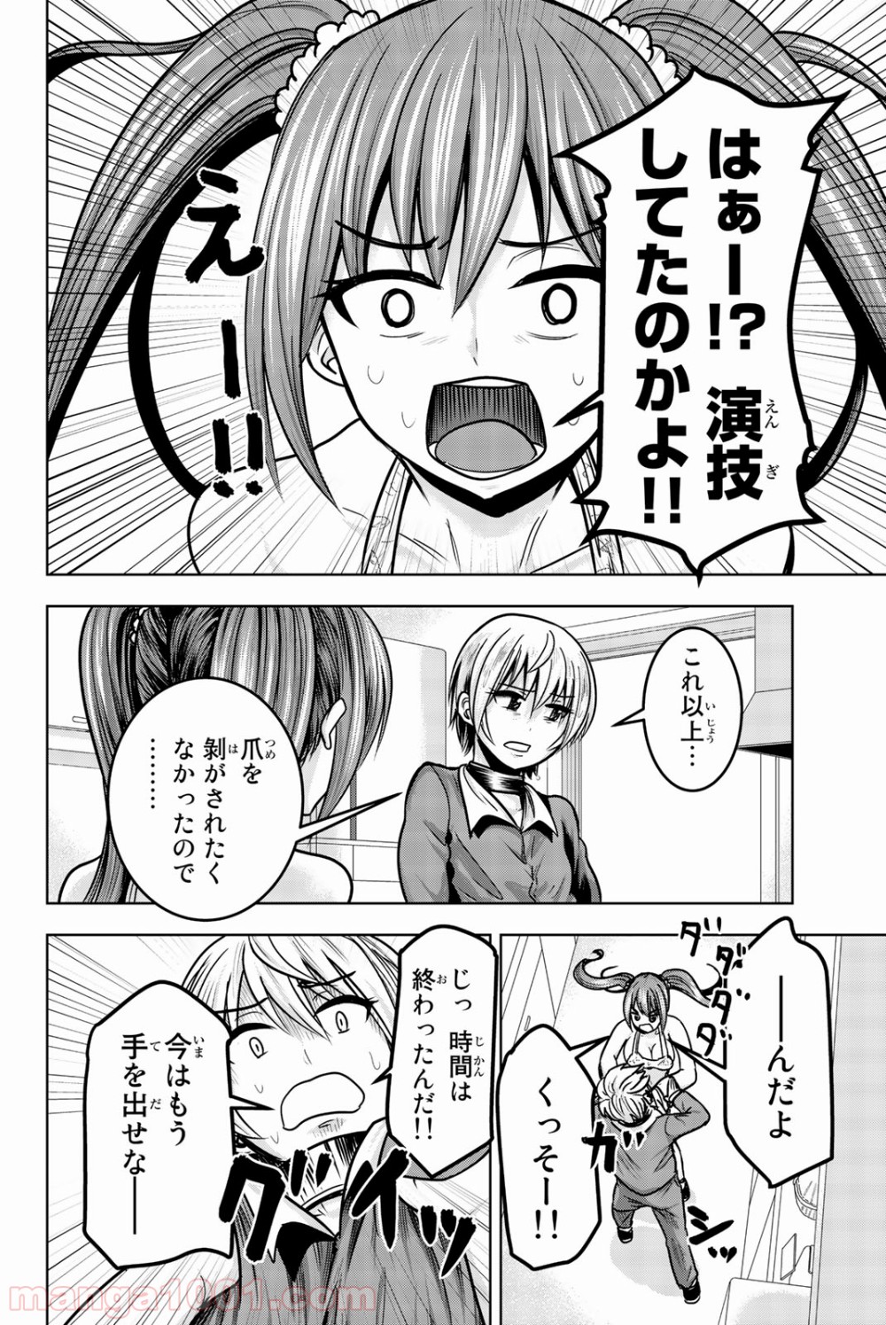 皆様の玩具です - 第15話 - Page 10