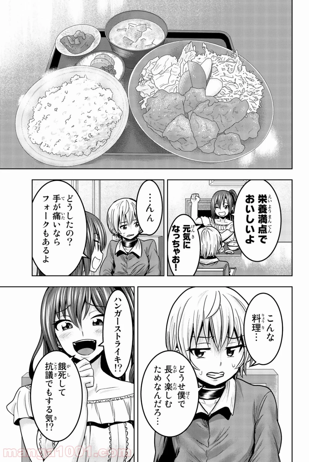 皆様の玩具です - 第16話 - Page 3