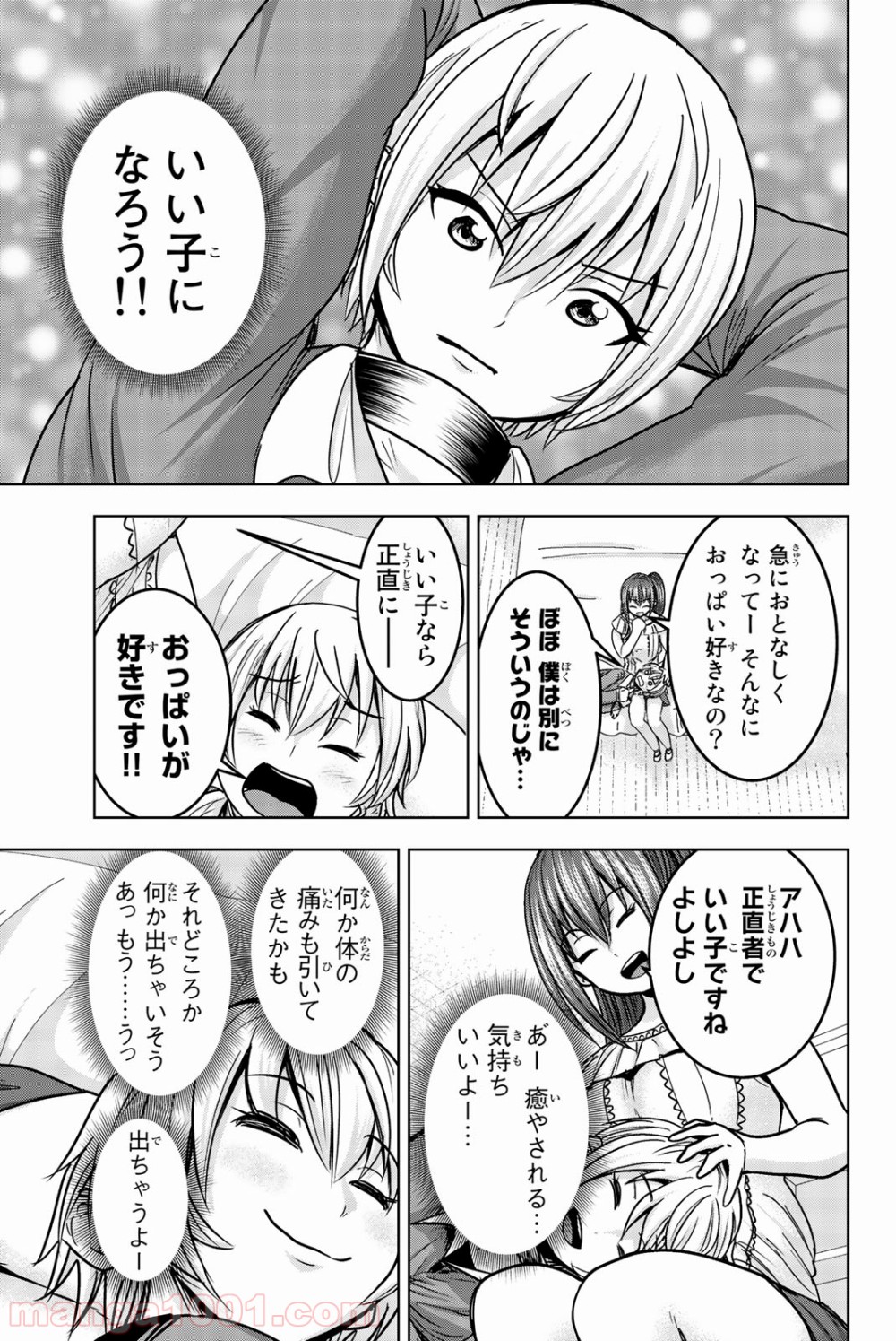 皆様の玩具です - 第18話 - Page 6