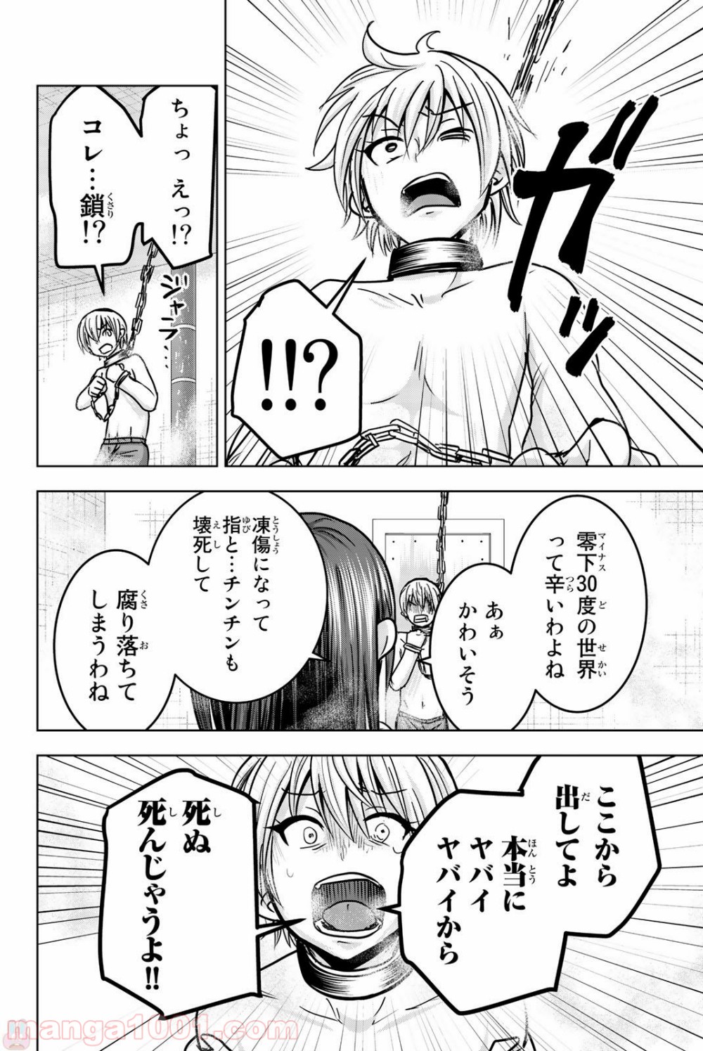 皆様の玩具です - 第21話 - Page 2