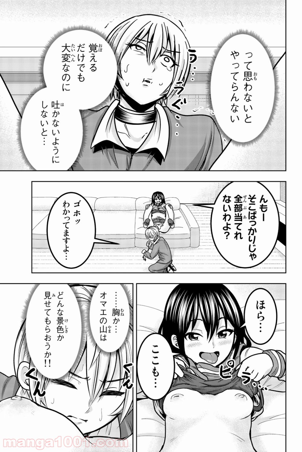 皆様の玩具です - 第25話 - Page 3