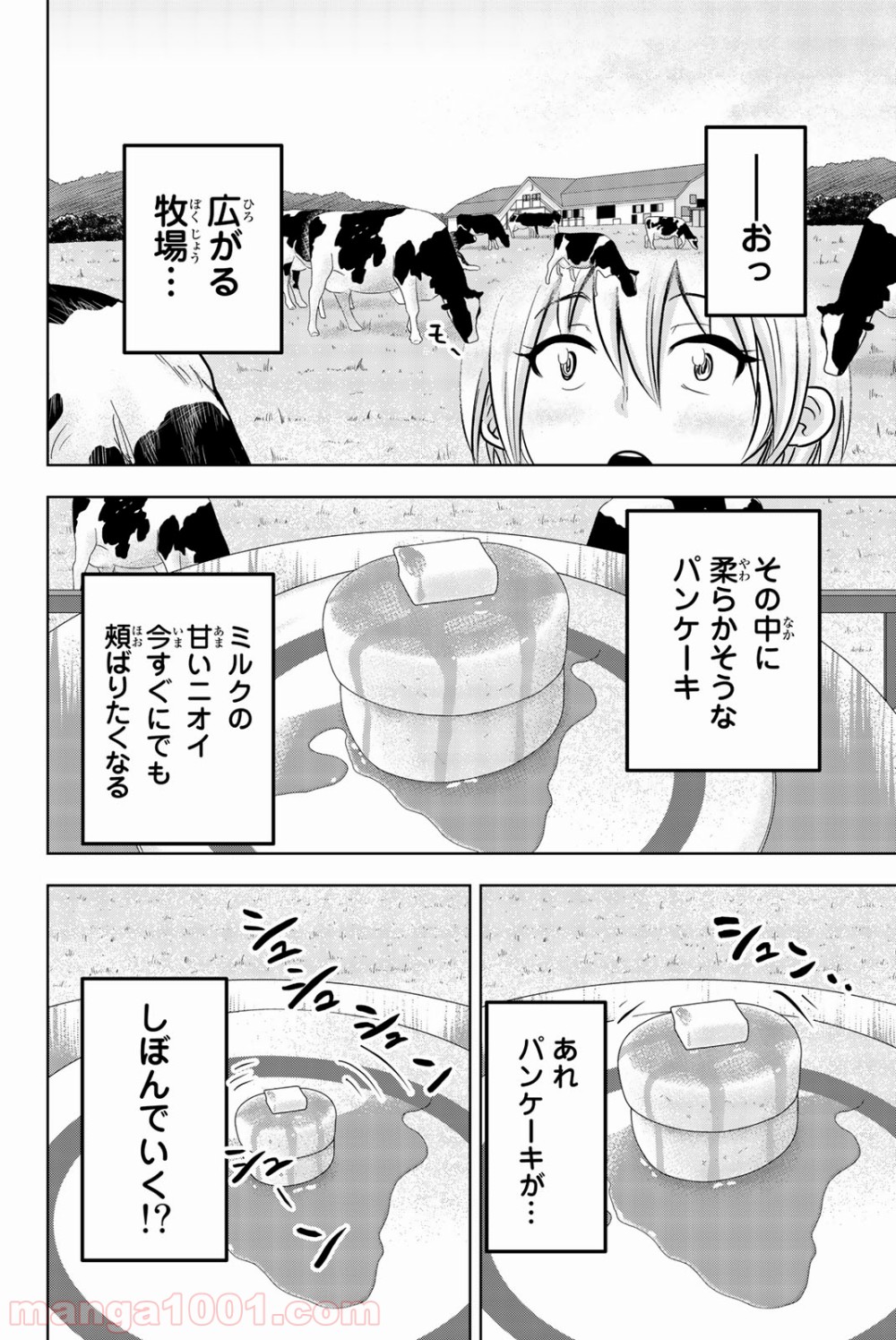 皆様の玩具です - 第25話 - Page 4