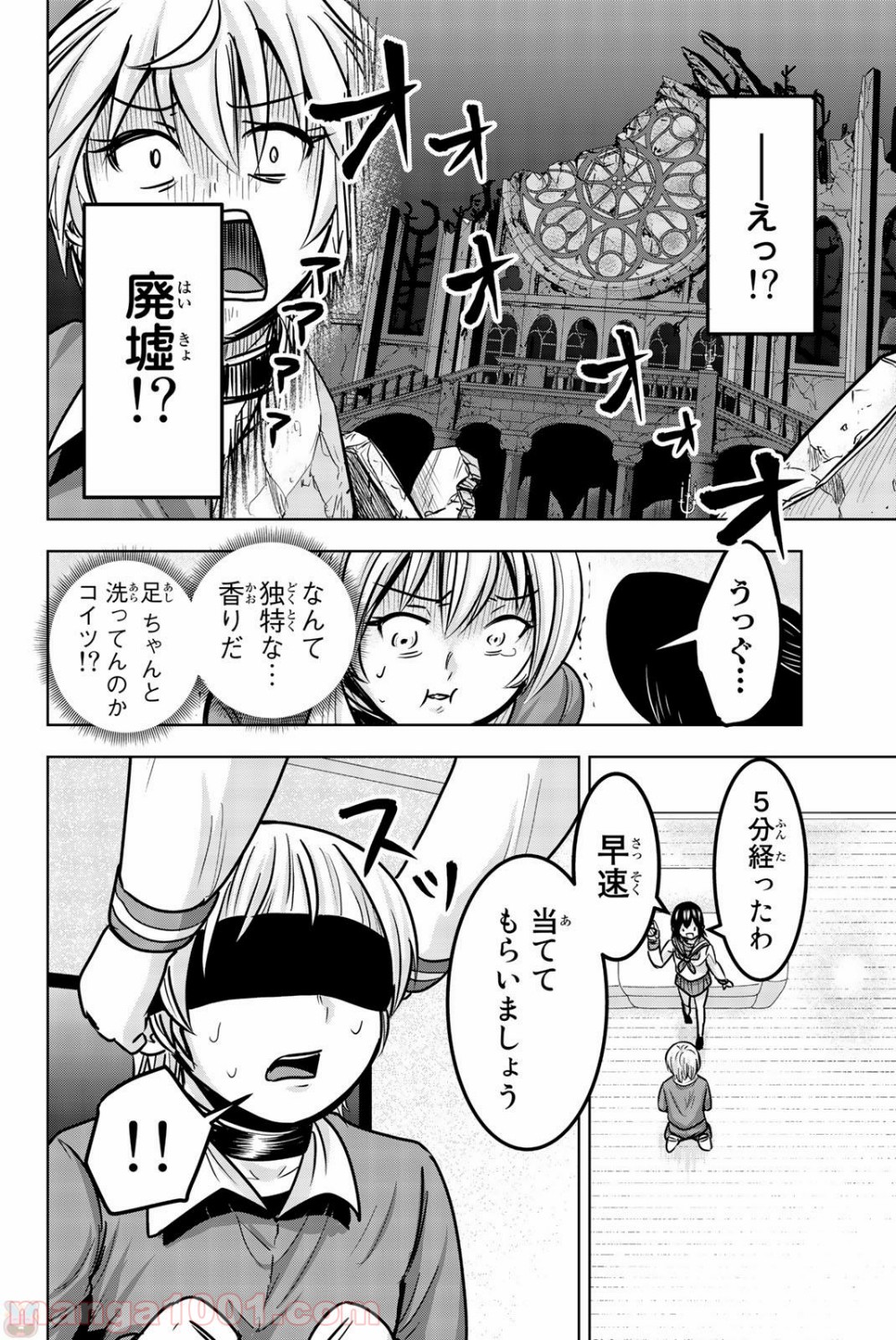 皆様の玩具です - 第25話 - Page 6