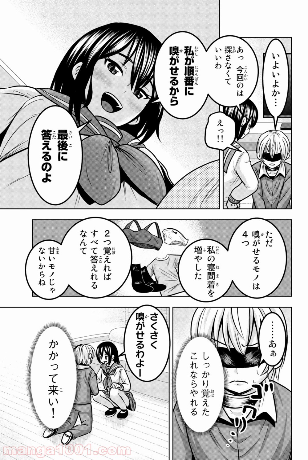 皆様の玩具です - 第25話 - Page 7