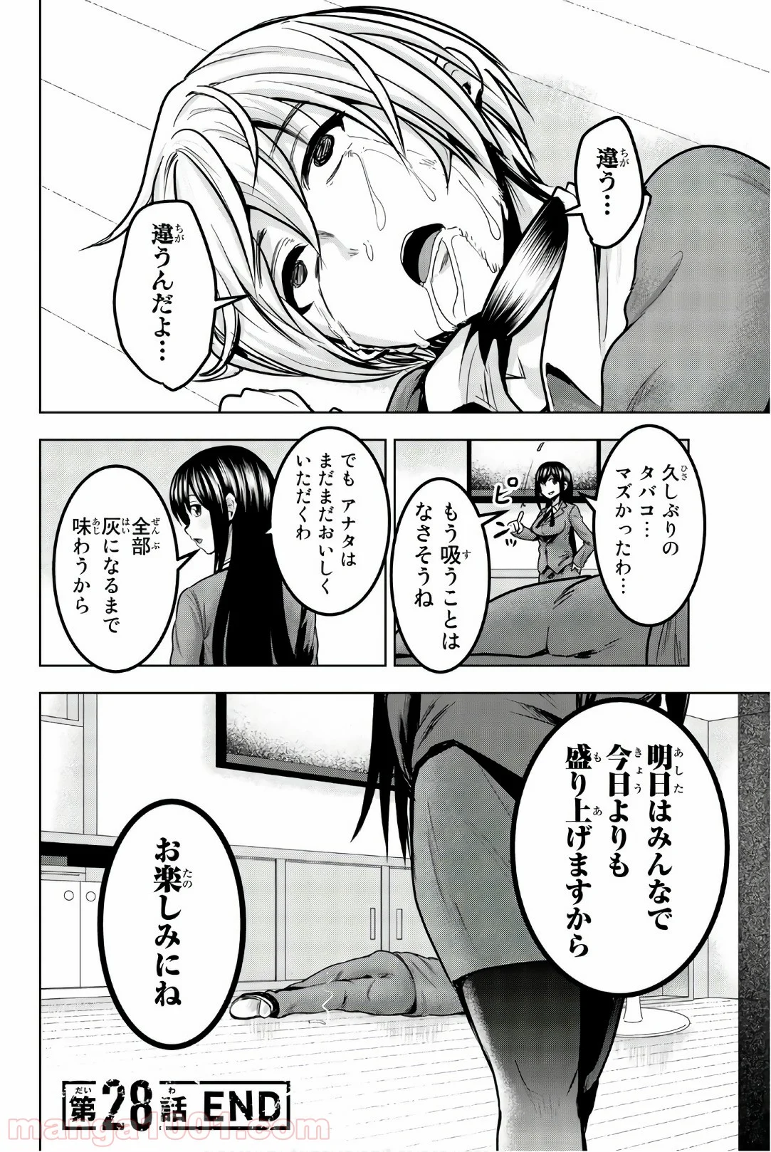 皆様の玩具です - 第28話 - Page 14