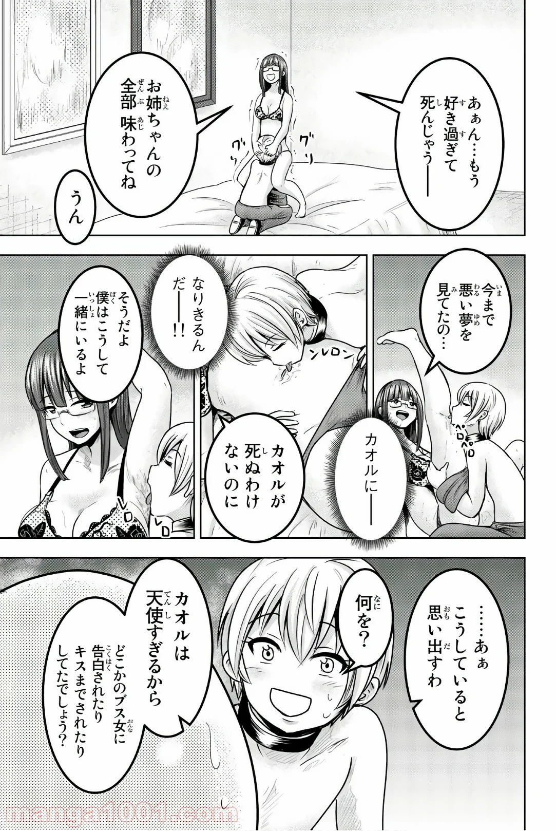 皆様の玩具です - 第34話 - Page 7