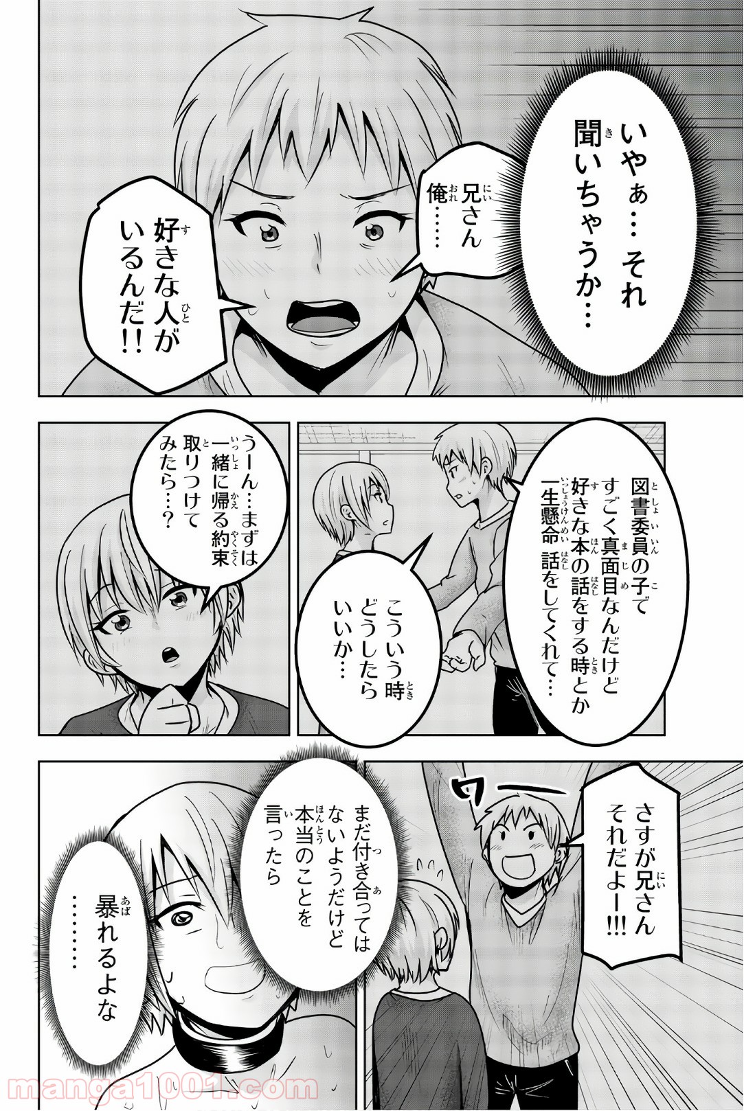 皆様の玩具です - 第38話 - Page 4