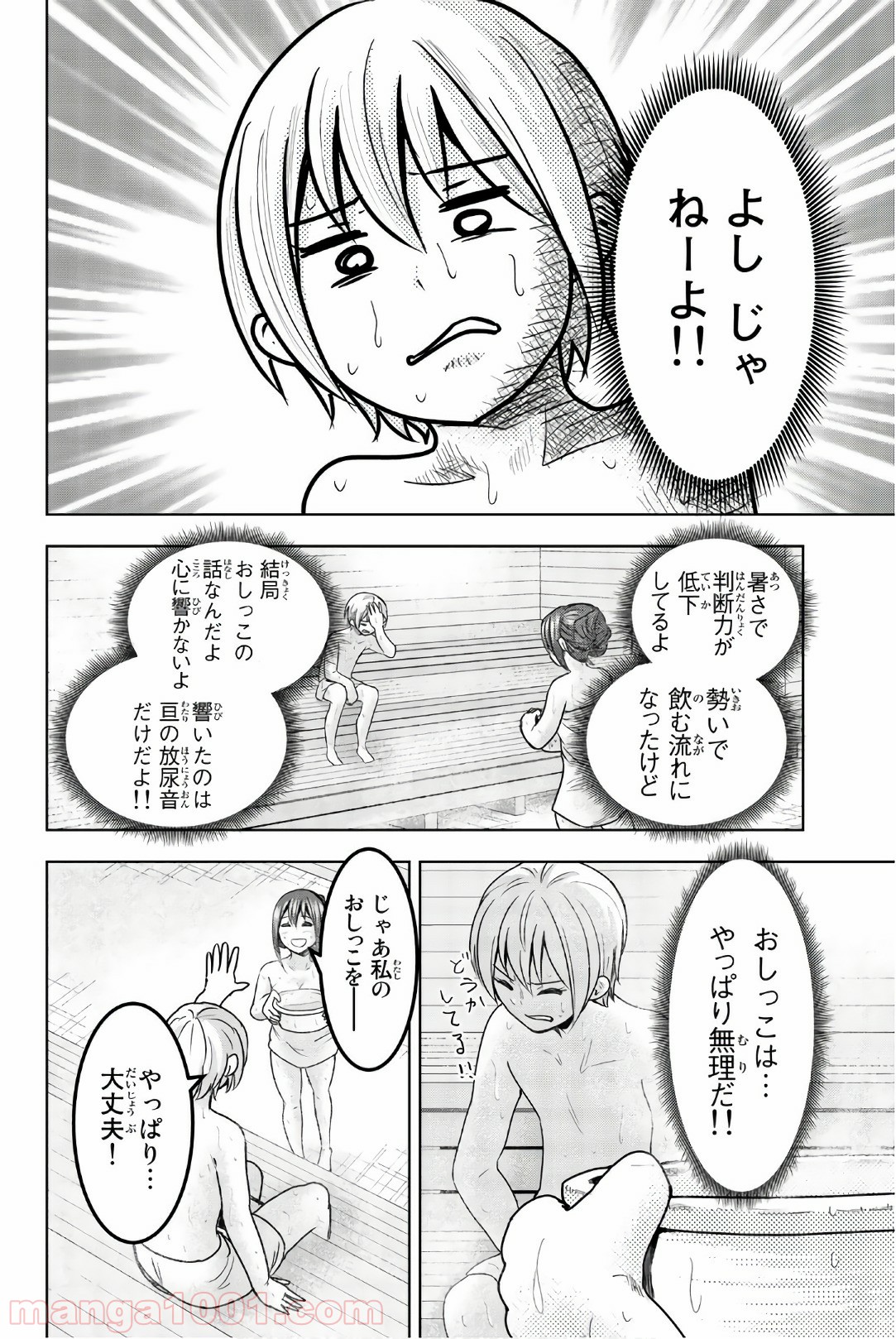 皆様の玩具です - 第40話 - Page 5