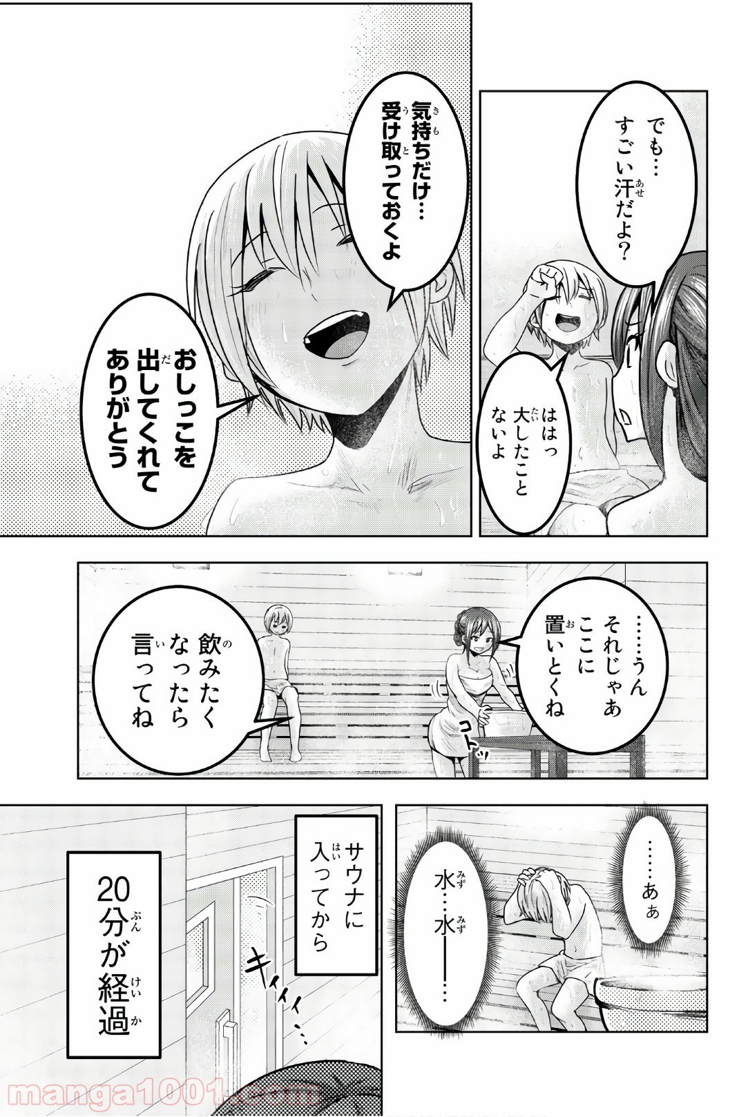 皆様の玩具です - 第40話 - Page 6