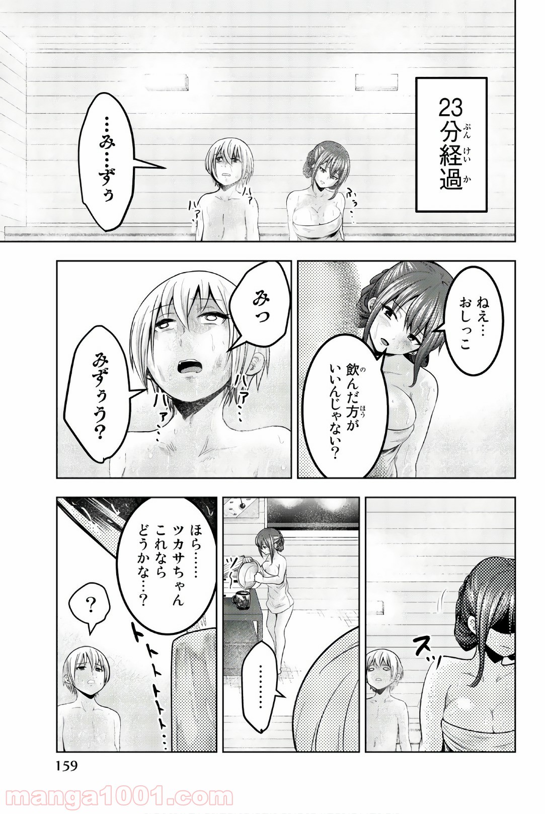 皆様の玩具です - 第40話 - Page 8