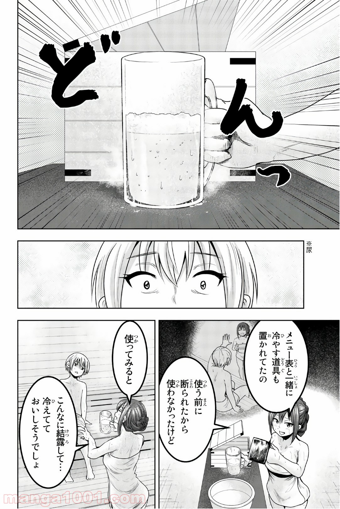 皆様の玩具です - 第40話 - Page 9