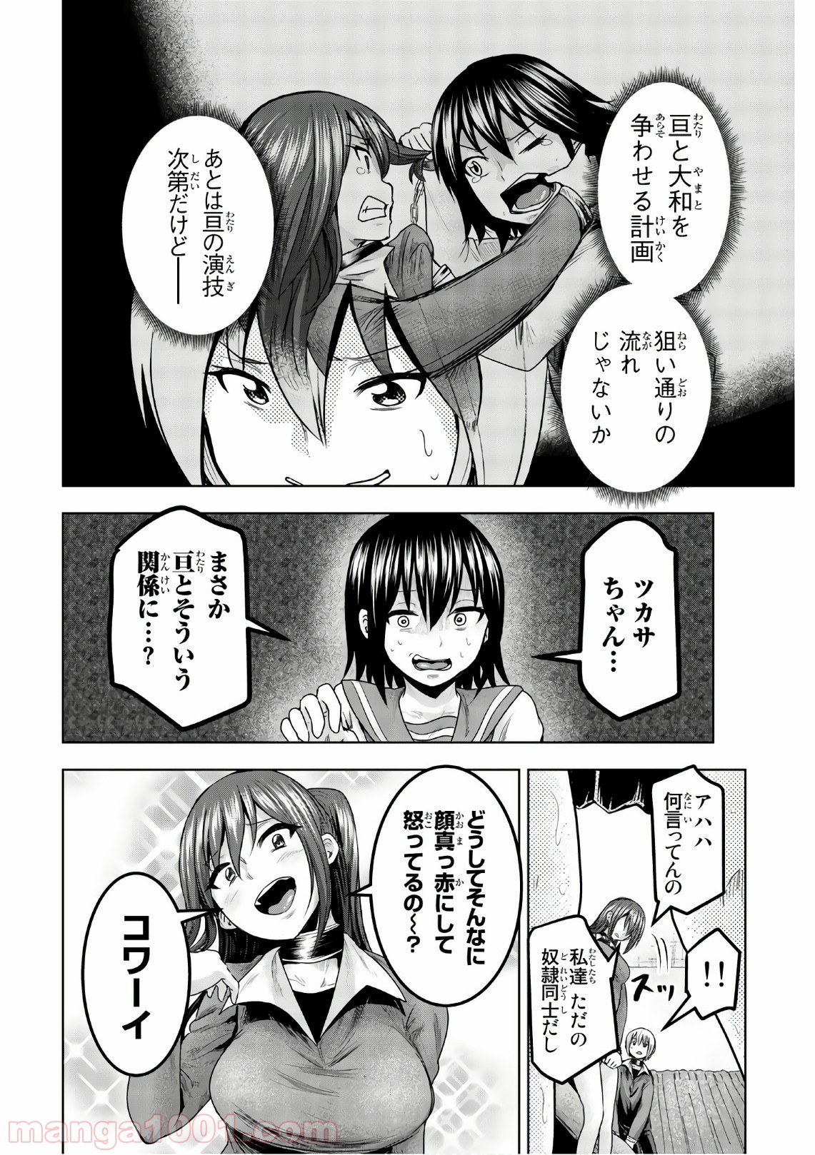 皆様の玩具です - 第43話 - Page 2