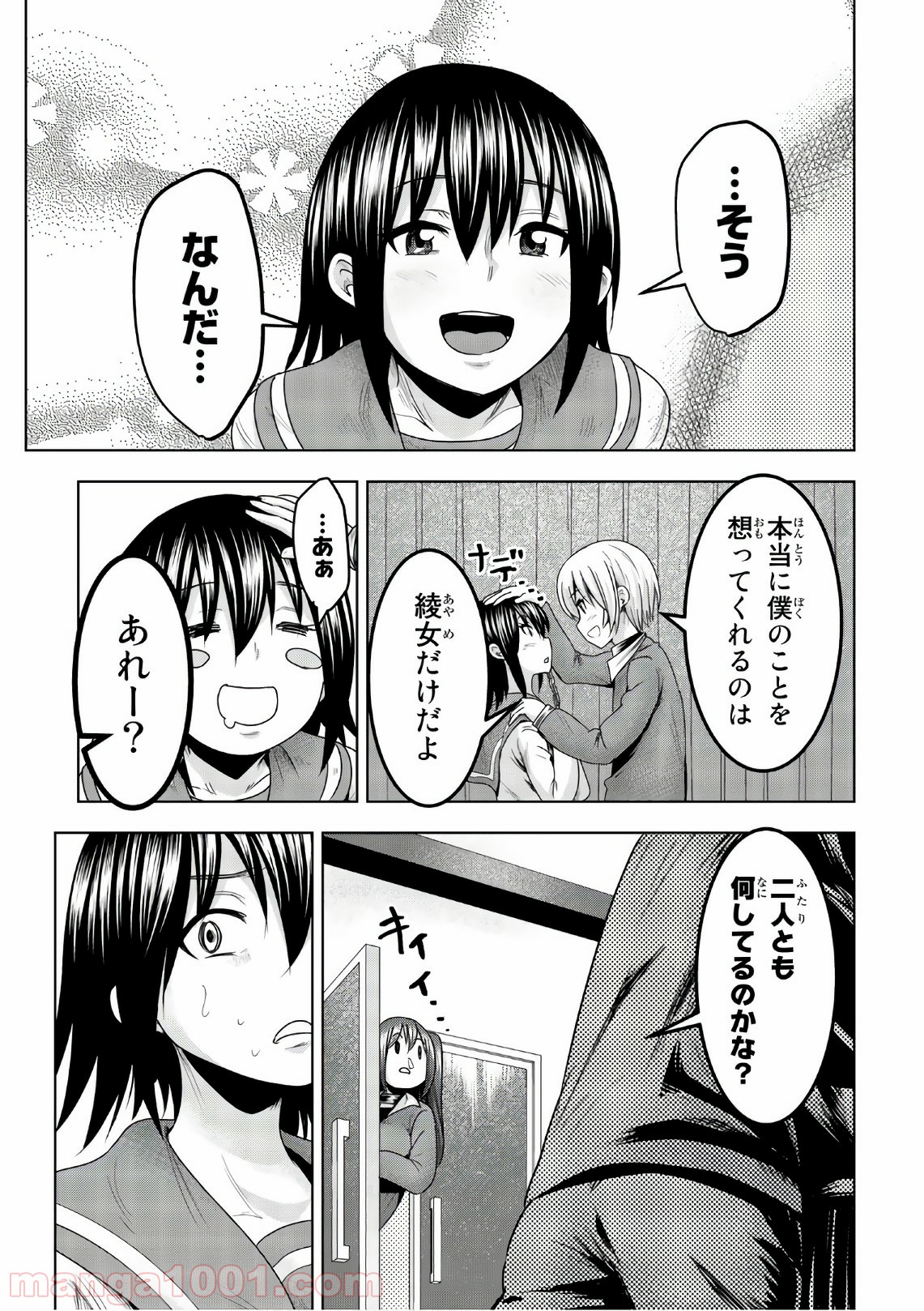 皆様の玩具です - 第44話 - Page 7