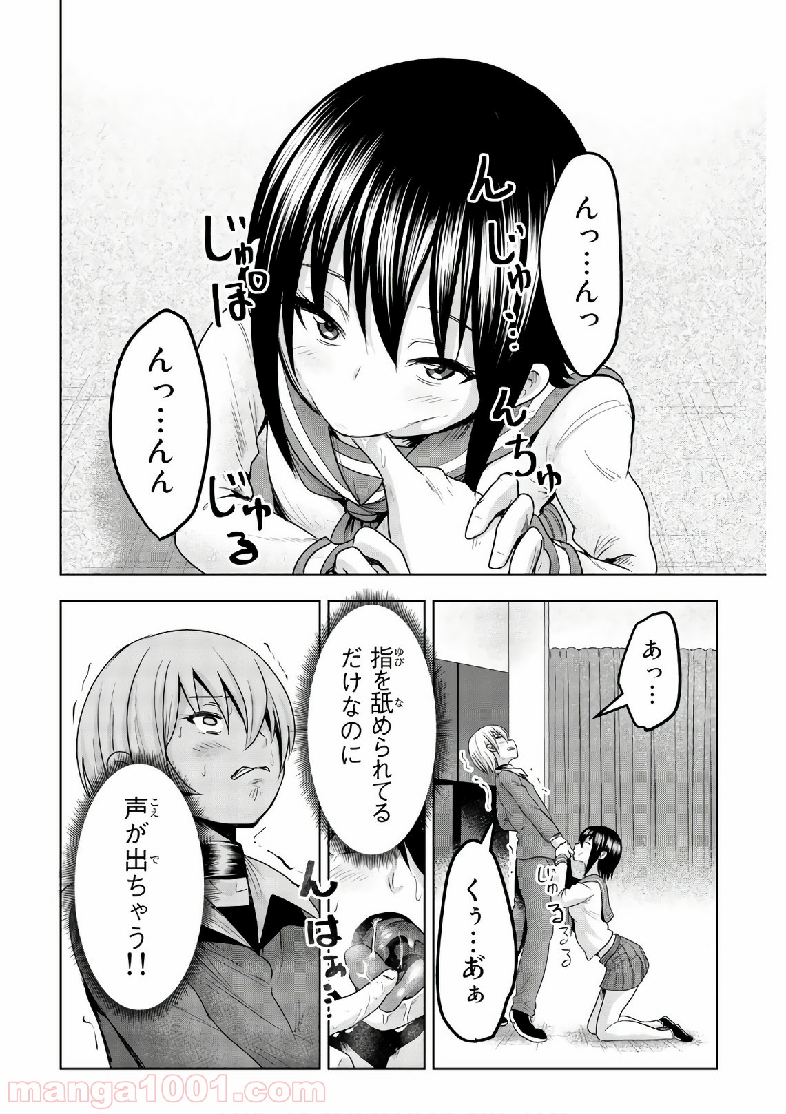 皆様の玩具です - 第45話 - Page 4