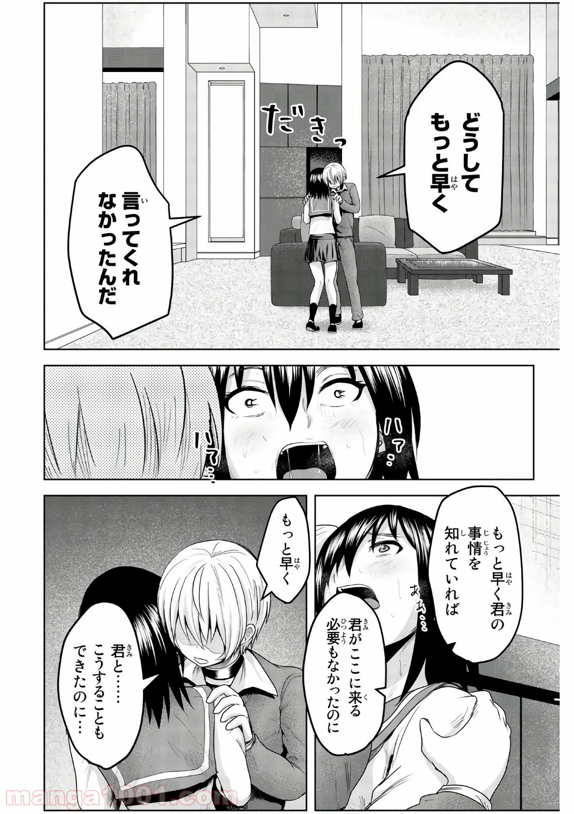 皆様の玩具です - 第46話 - Page 6