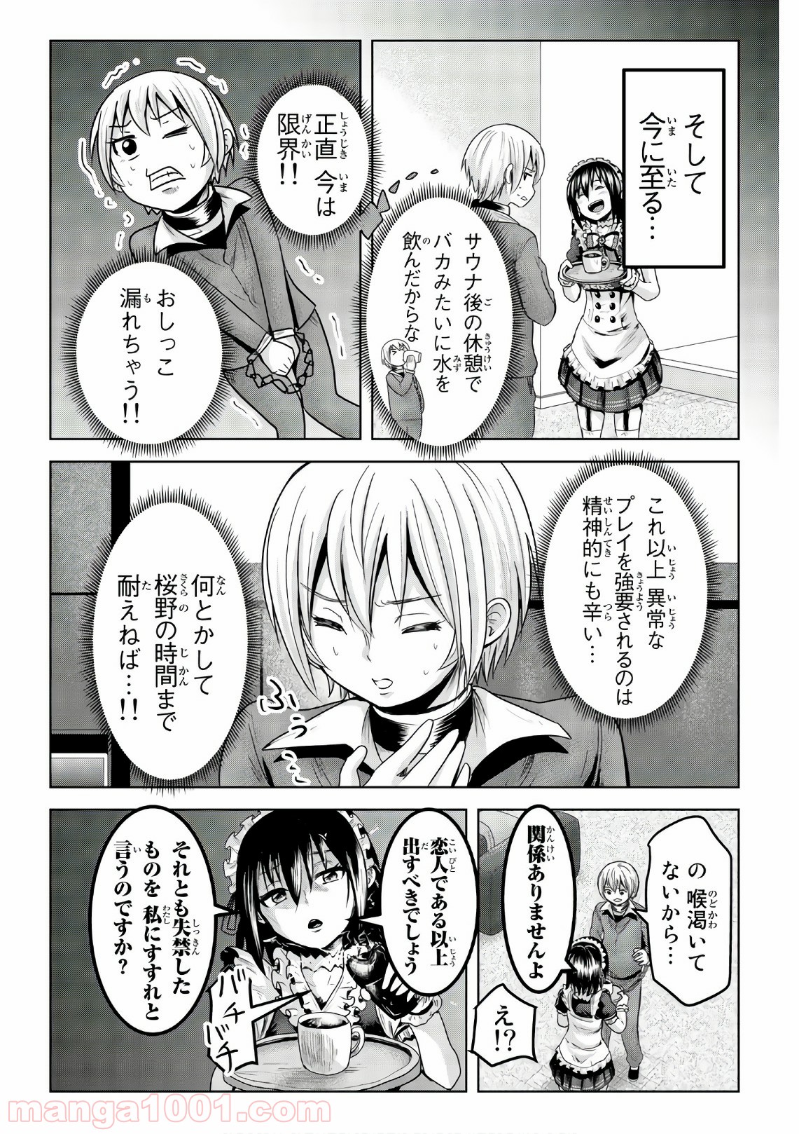 皆様の玩具です - 第48話 - Page 3