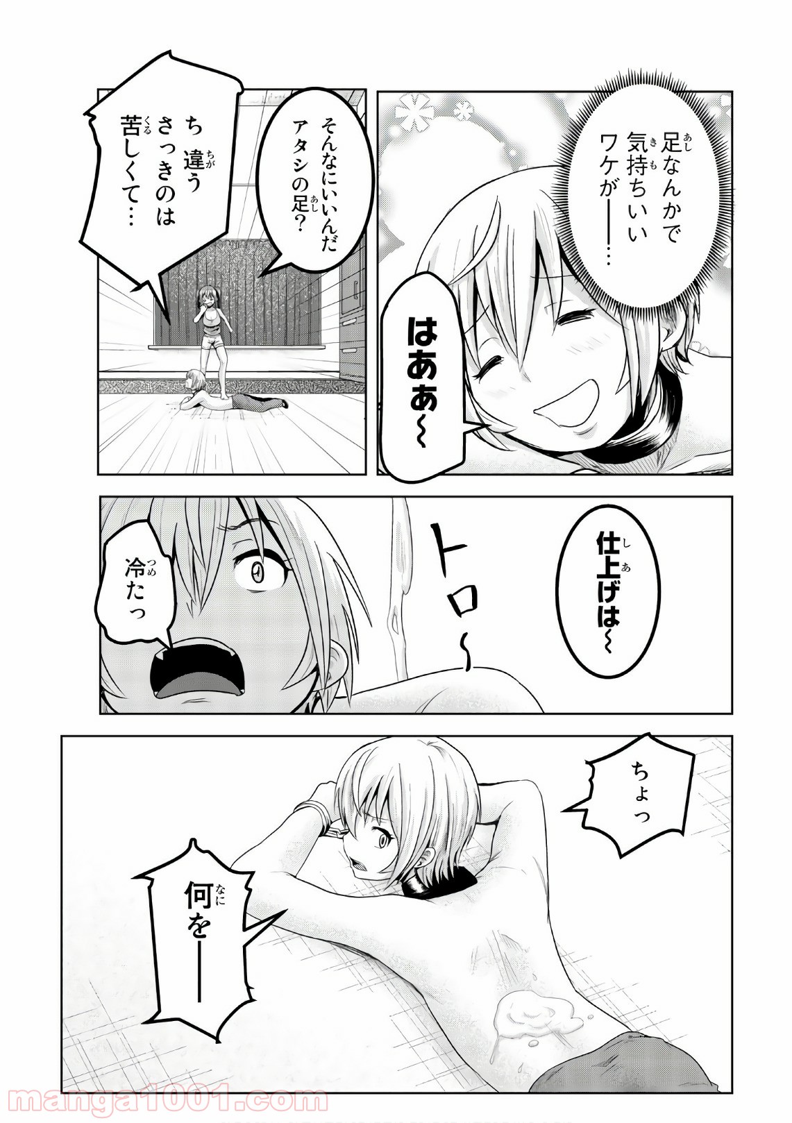 皆様の玩具です - 第52話 - Page 5