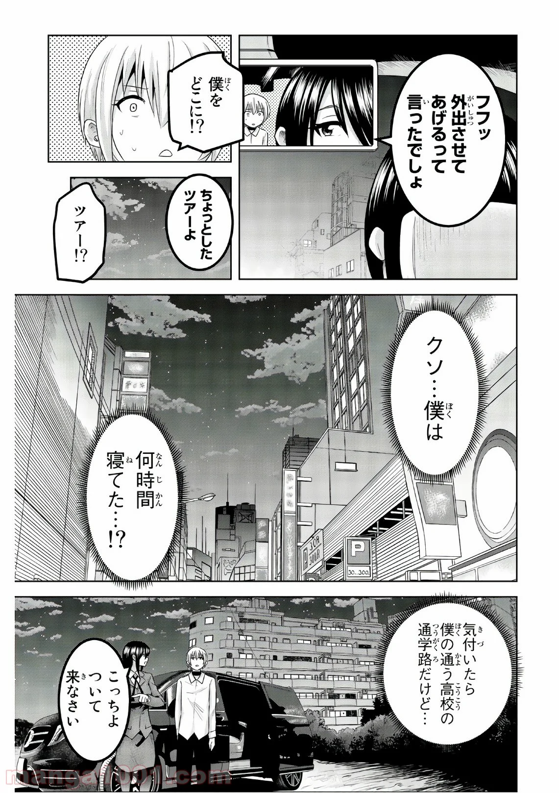 皆様の玩具です - 第54話 - Page 3