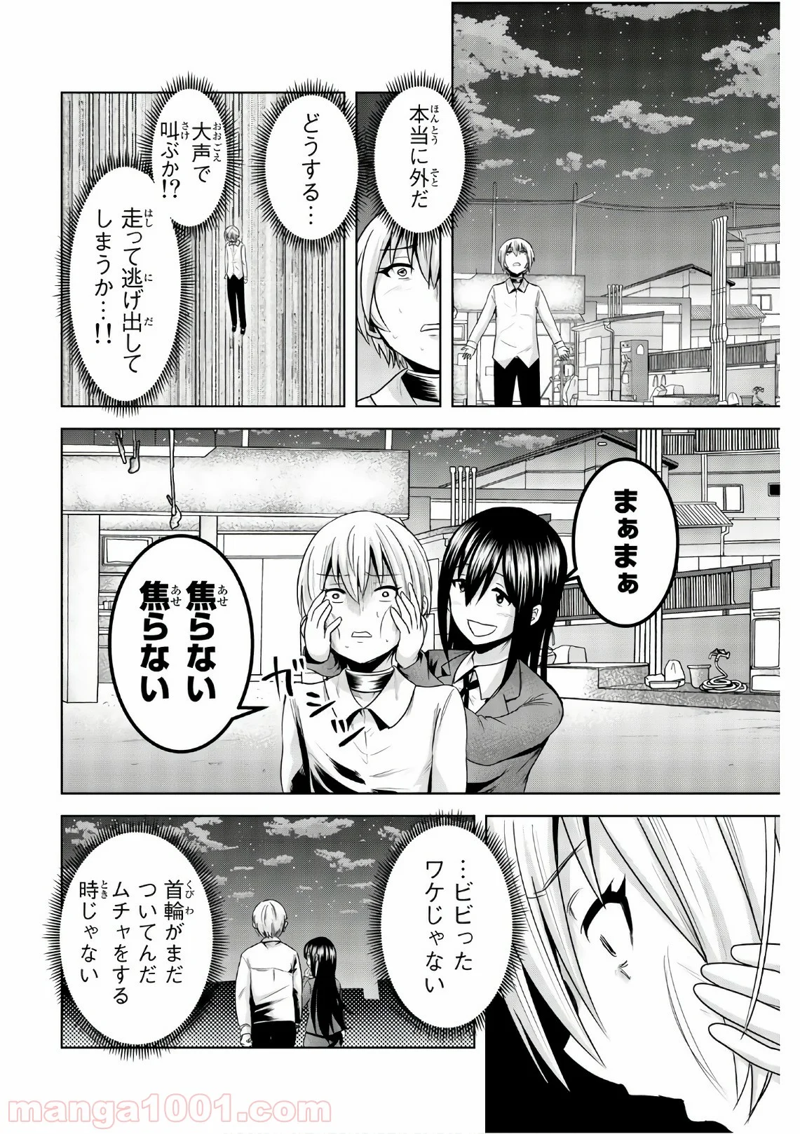 皆様の玩具です - 第54話 - Page 4