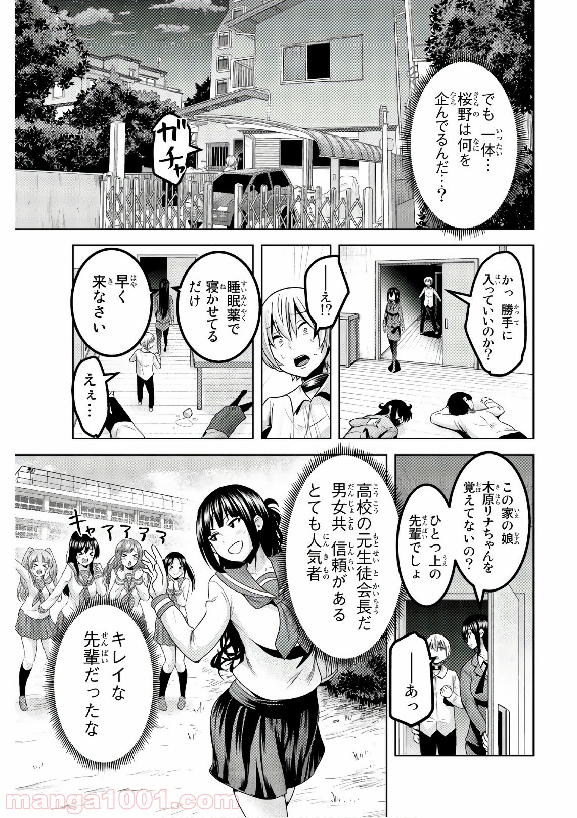 皆様の玩具です - 第54話 - Page 5