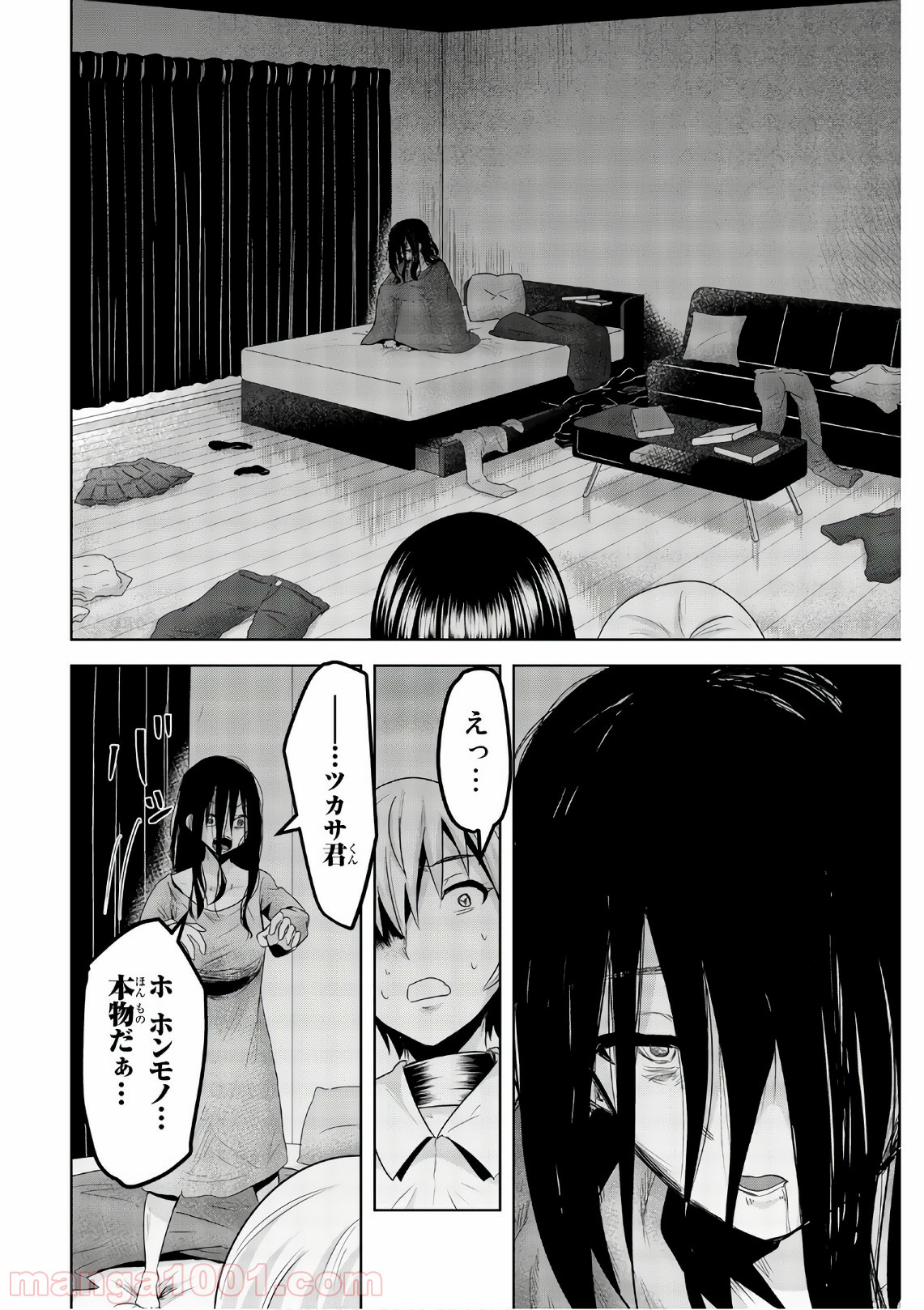 皆様の玩具です - 第54話 - Page 6