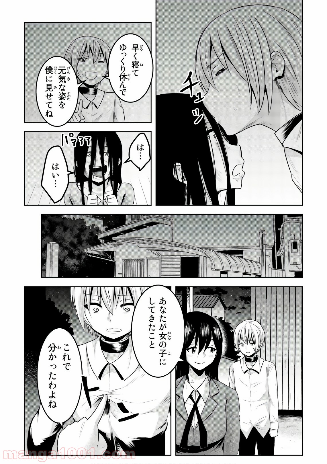 皆様の玩具です - 第54話 - Page 9