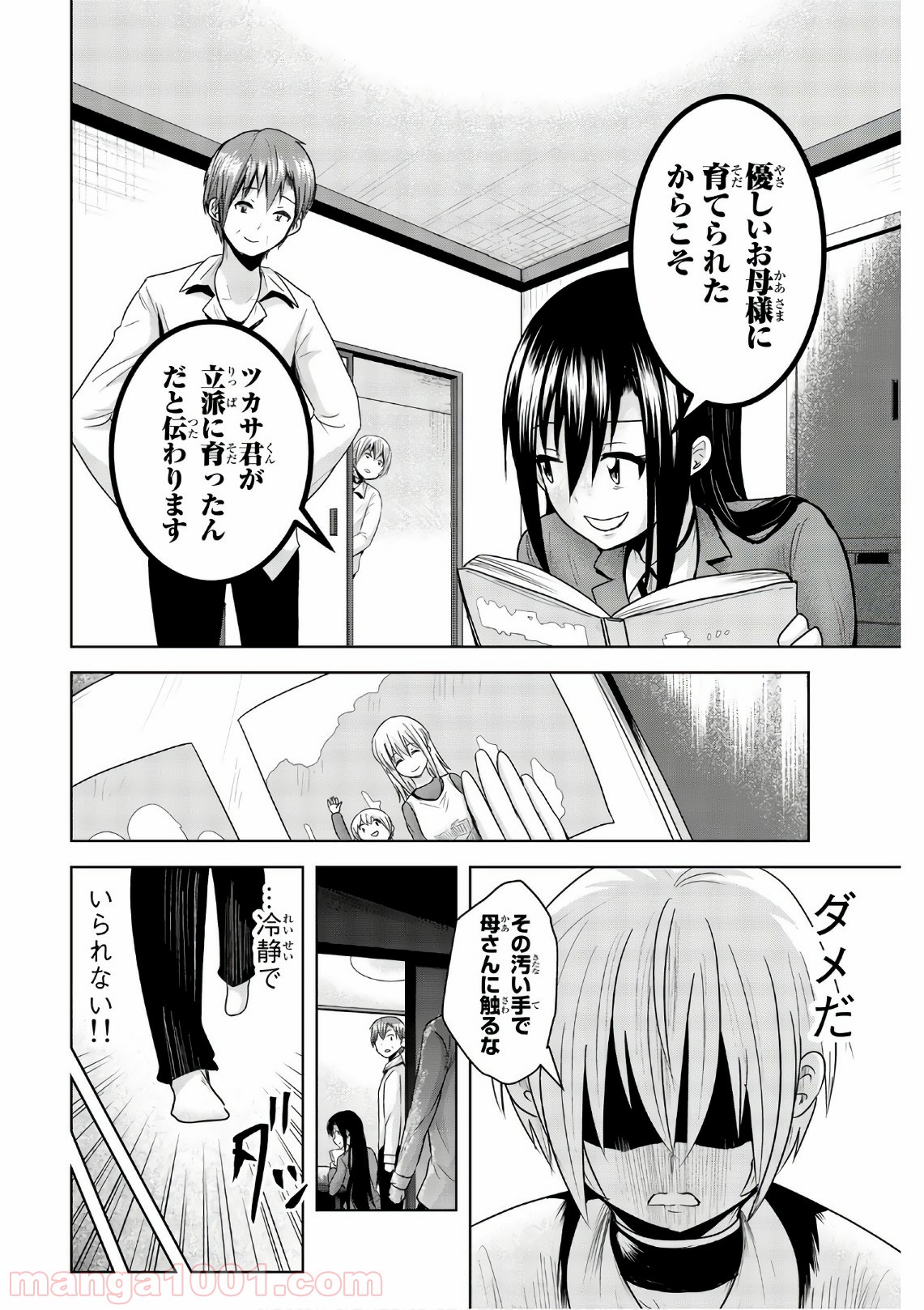 皆様の玩具です - 第56話 - Page 8